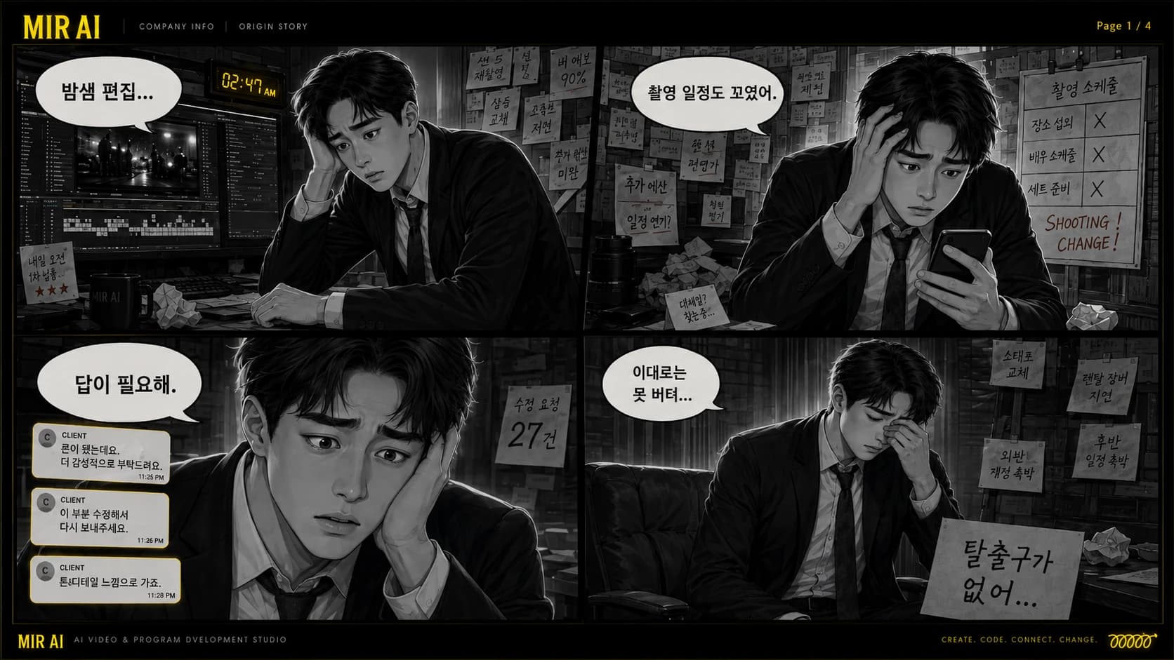 밤샘 편집과 촬영 일정 변경, 반복되는 수정 요청에 지친 제작자를 그린 흑백 코믹